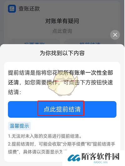 《支付宝》花呗提前全部还清方法一览2025