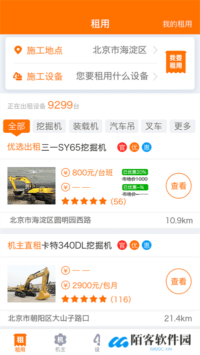 机械管家