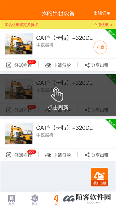 机械管家