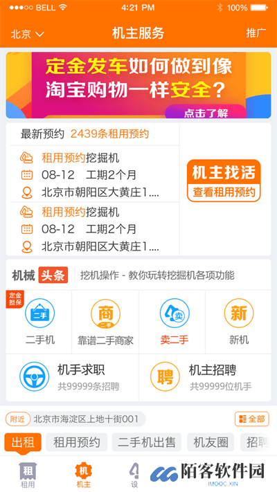 机械管家