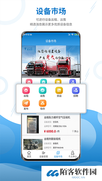 机械管家