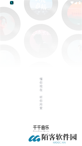 百度音乐随心听