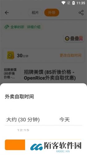 Open Rice最新版