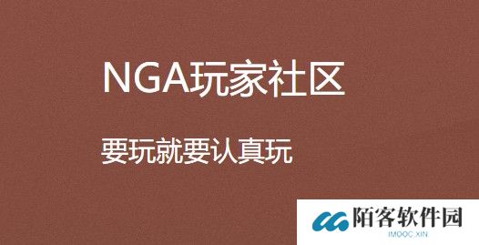 nga玩家社区app