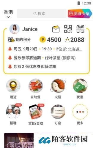 Open Rice最新版