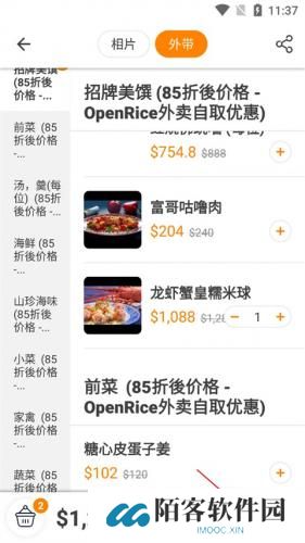 Open Rice最新版