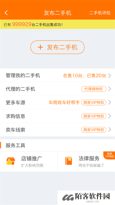 机械管家