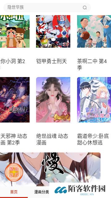 漫画堆最新版