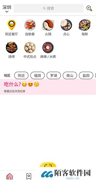 Open Rice最新版