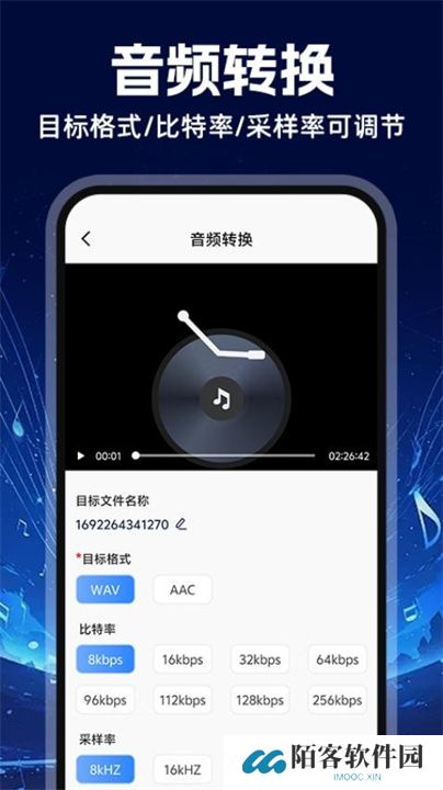 mp3音频转换器