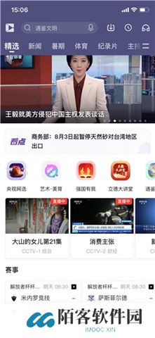 央视影音软件