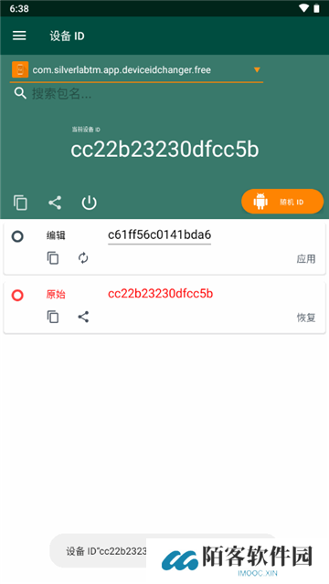 设备ID修改器