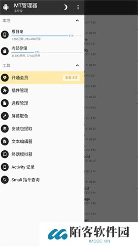 mt管理器2025最新版