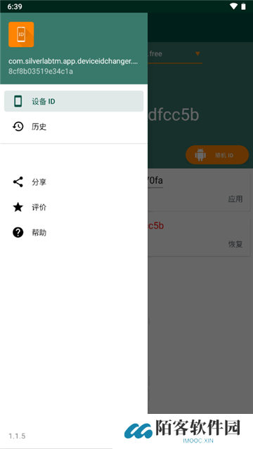 设备ID修改器