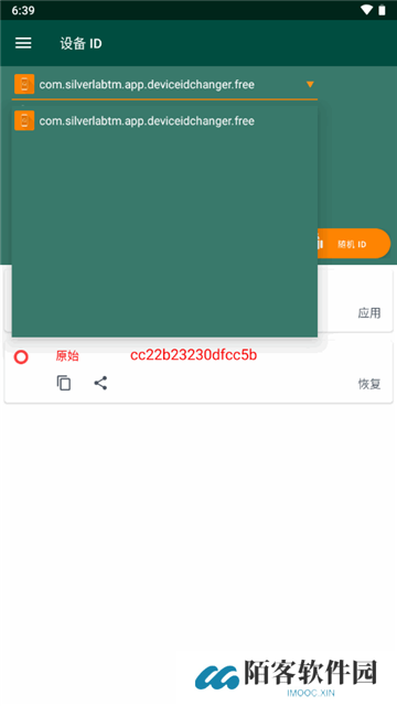 设备ID修改器