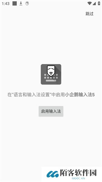 小企鹅输入法