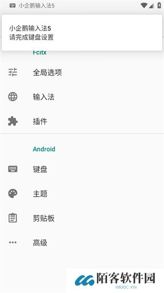 小企鹅输入法