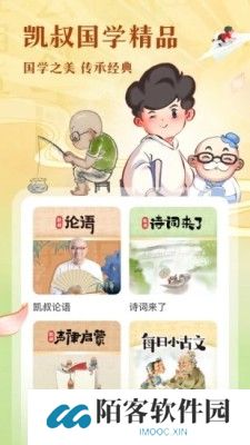 凯叔讲故事最新版