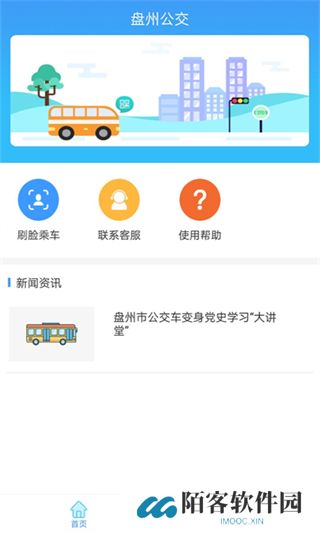 盘州公交