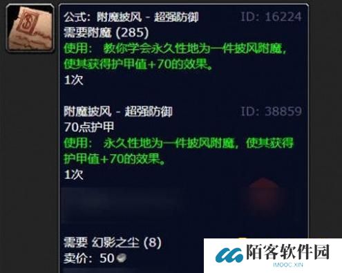 魔兽世界附魔披风超级防御图纸怎样获得-附魔披风超级防御图纸获得方法