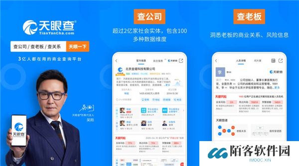 天眼查免费版：一款能查询公司与公司之间关系的企业信息查询软件