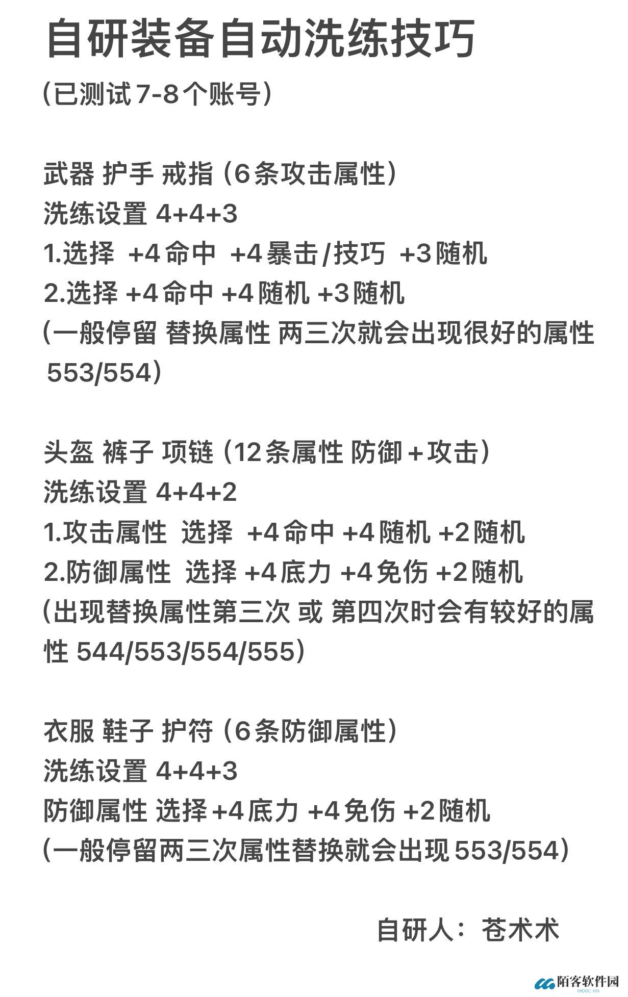 出发吧麦芬之装备洗练技巧