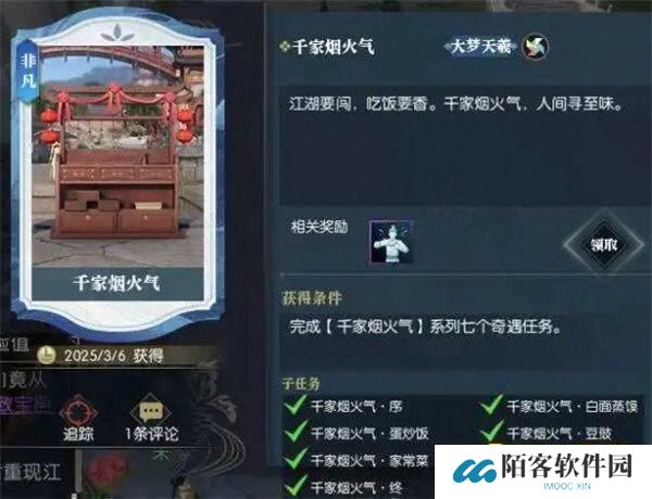 逆水寒手游千家烟火气序怎么做-千家烟火气序奇遇任务图文攻略