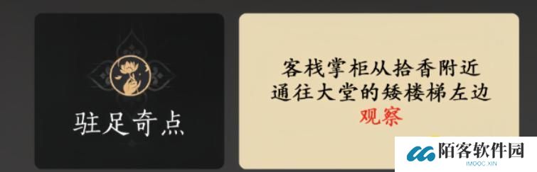 燕云十六声风沙酒肆秘闻驻足奇点怎样收集-秘闻驻足奇点在哪里