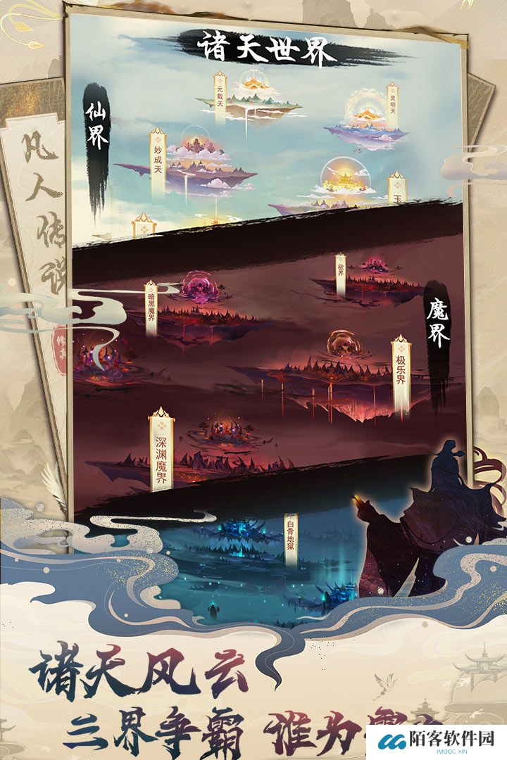 凡人传说