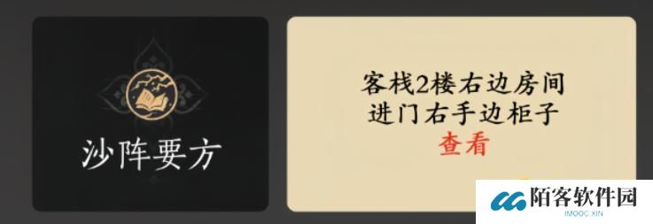 燕云十六声风沙酒肆秘闻沙阵要方怎样收集-秘闻沙阵要方在哪里