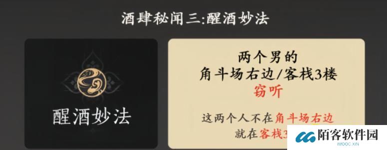 燕云十六声风沙酒肆秘闻醒酒秒法怎样收集-秘闻醒酒秒法在哪里