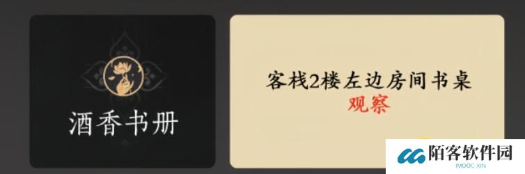 燕云十六声风沙酒肆秘闻酒香书册怎样收集-秘闻酒香书册在哪里