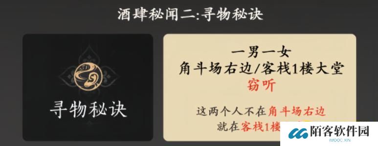 燕云十六声风沙酒肆秘闻寻物秘诀怎样收集-秘闻寻物秘诀在哪里
