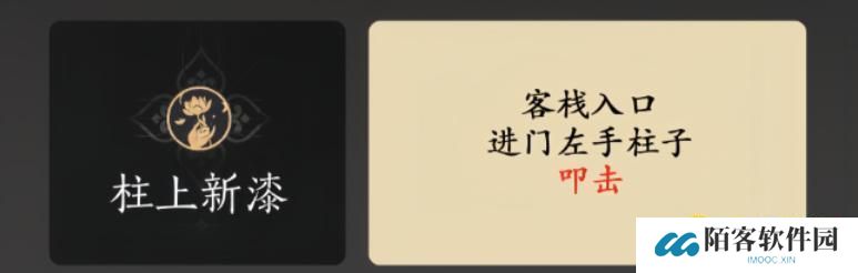 燕云十六声风沙酒肆秘闻柱上新漆怎样收集-秘闻柱上新漆在哪里