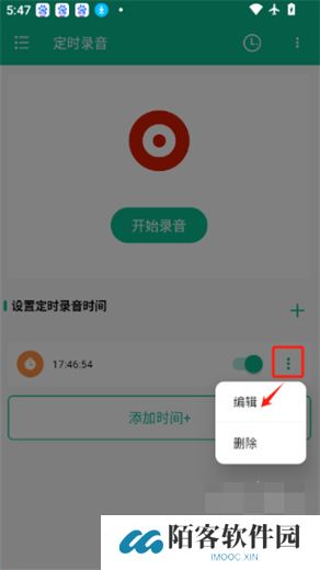 定时录音