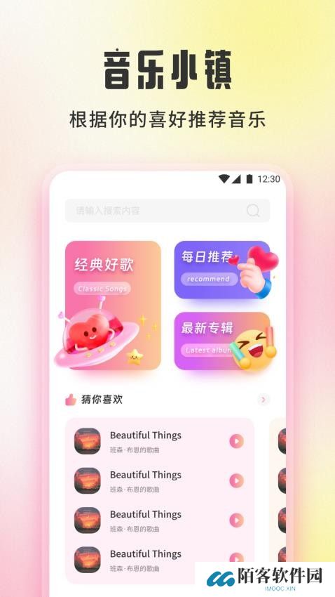 音悦时光app下载
