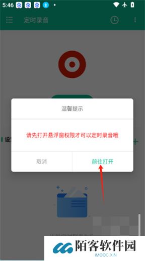 定时录音