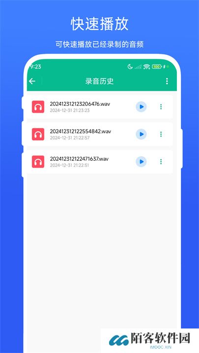 定时录音