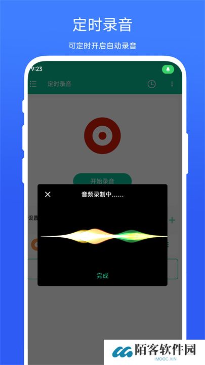 定时录音