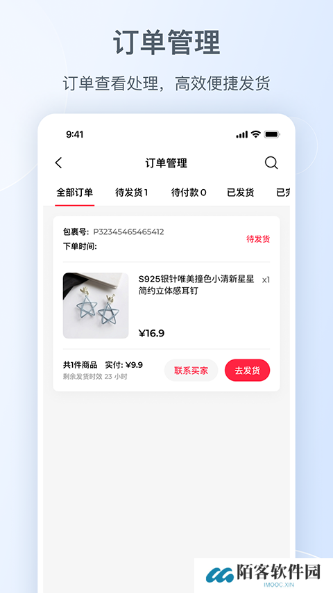 小红书商家版app
