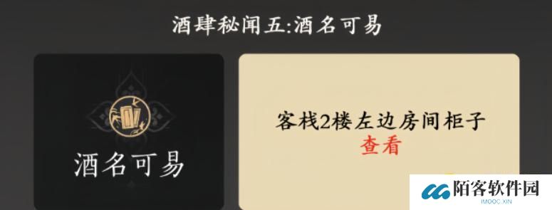 燕云十六声风沙酒肆秘闻酒名可易怎样收集-秘闻酒名可易在哪里