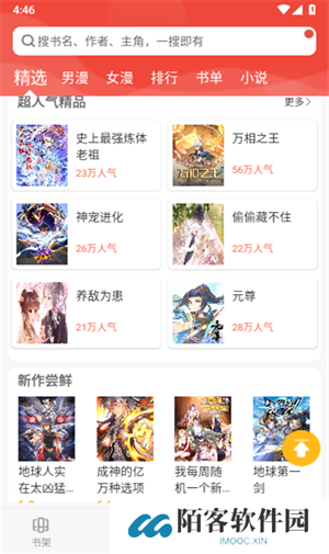 爱看漫画最新版