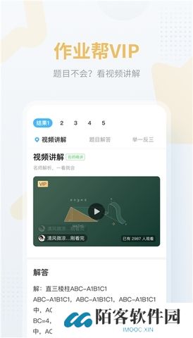 作业帮在线拍照解题