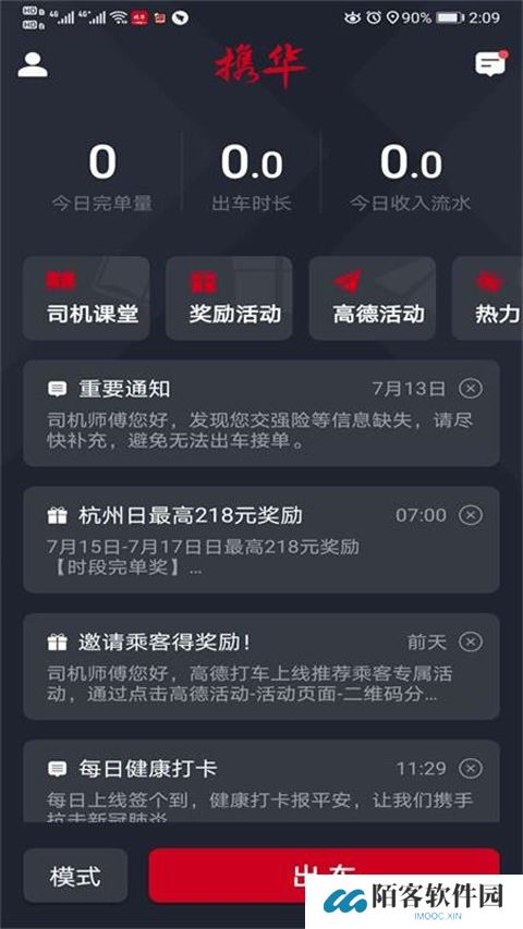 携华出行