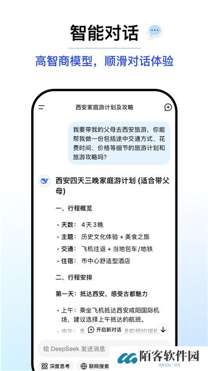 deepseek手机版