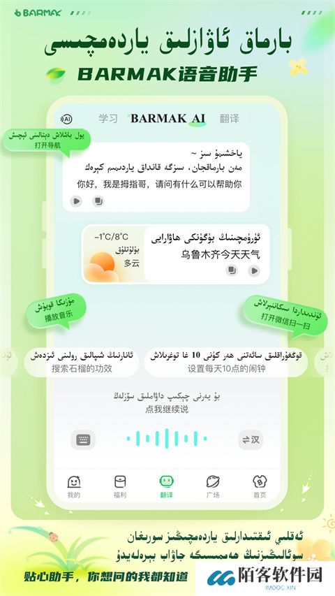 barmak