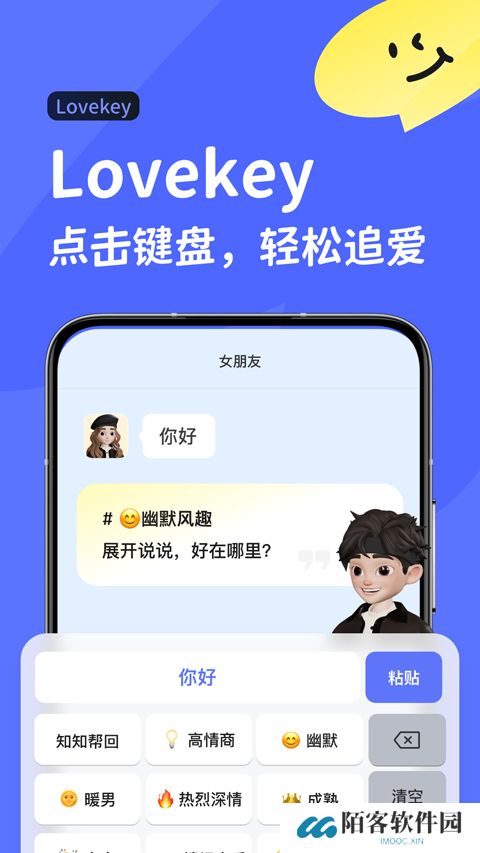 lovekey键盘免费版