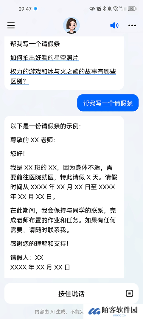 豆包写作助手