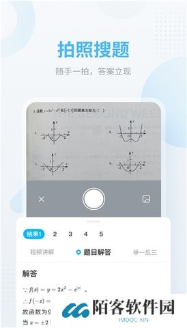 作业帮在线拍照解题