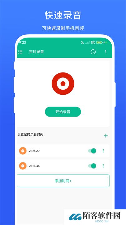 定时录音